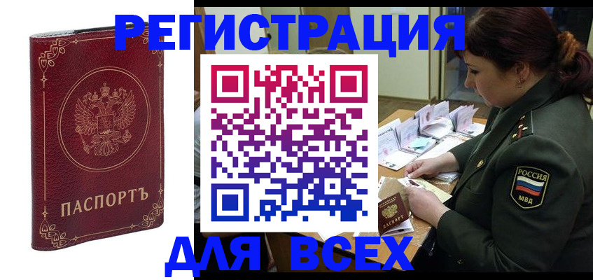 временная регистрация недорого в Анжеро-Судженске