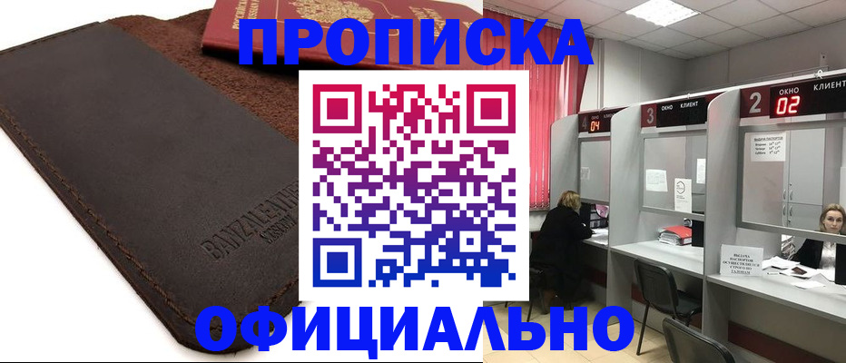 временная регистрация для школы в Анжеро-Судженске